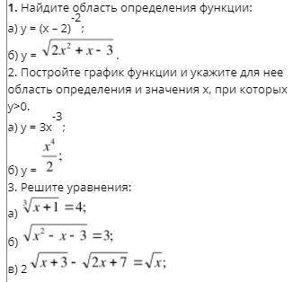 Контрольная работа для 10 класса по теме Степенная функция