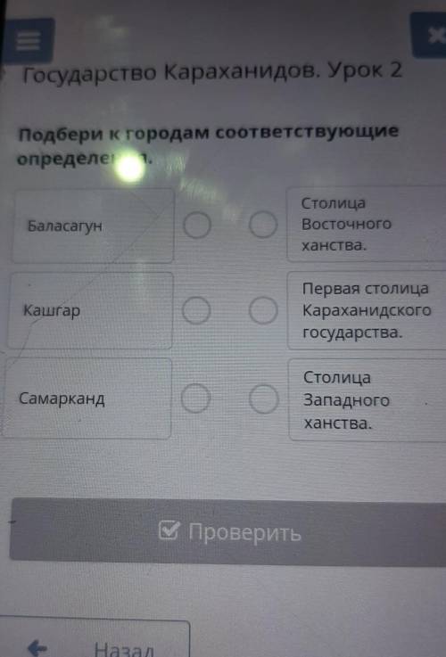 Государство караханидов Урок 2 подбери городам соответствующее определение​