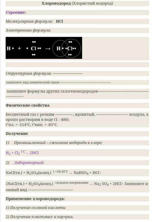 Химия я класс нужно заполнить пропуски