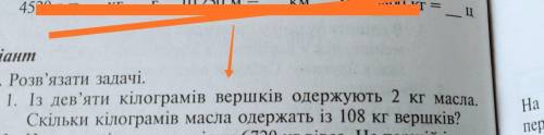 Із 9 кг вершків одержуть 2кг масла скілки кілограмів масла одержать 108 кг вершків