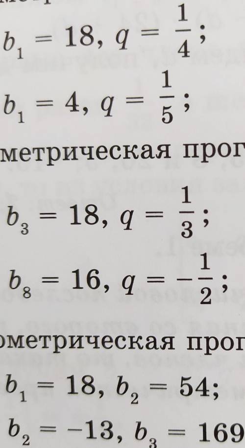 Задана геометрическая прогрессиях (Bn) . найдите: ​