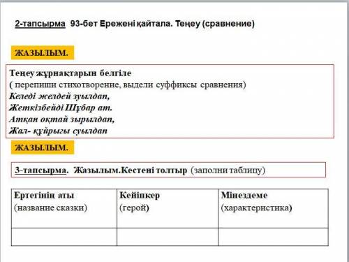 Перепиши стихотворение, выдели суффиксы сравнения и заполни таблицу