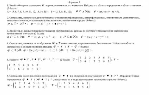 Дискретная математика, бинарные отношения