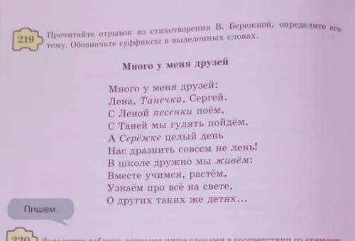 прочитайте отрывок из стихотворение.В бережной, опрнделите его тему.обозначьте суффиксы в выделенных