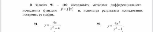 Исследовать методами дифференциального исчисления исчисления функции y=f(x) и, используя результаты