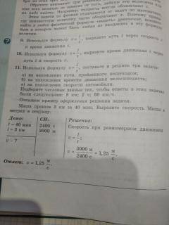 по физике. Используя формулу u=l/t, составьте и решите три задачи:а) На нахождение пути, пройденого