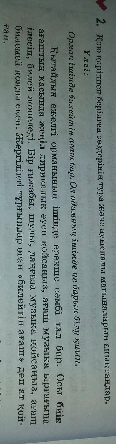 Көмектесіп жіберіңіздерші өтінемін қазақ тілі 5 сынып​