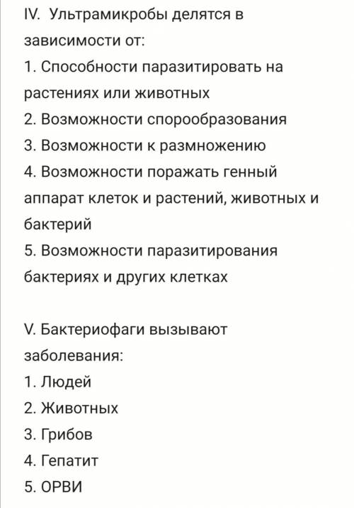 с тестами по биологии (несколько правильных ответов)