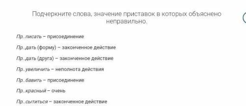 Прочитайте задание напишите какие подчеркнуть если не правильно бан или слова другие​