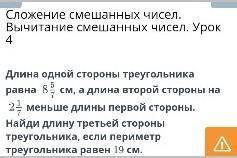 сложение смешанных чисел вычитание смешанных чисел равна 4 а длина одной стороны треугольника равна