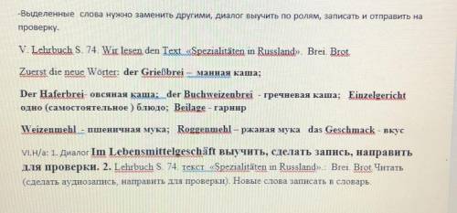 с д/з по немецкому языку