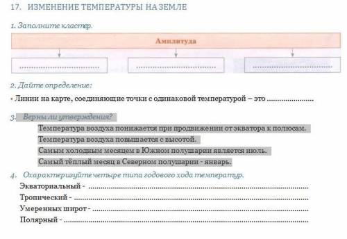 2. Дайте определение: • Линии на карте, соединяющие точки с одинаковой температурой – это …………………..