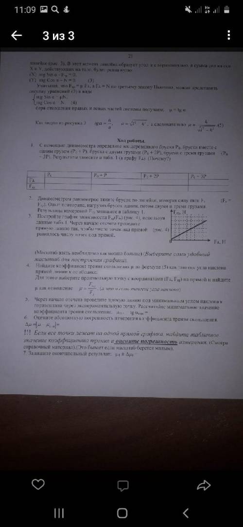 В таблице-0,6 1,4 2,3 3,1 0,2 0,4 0,5 0,7