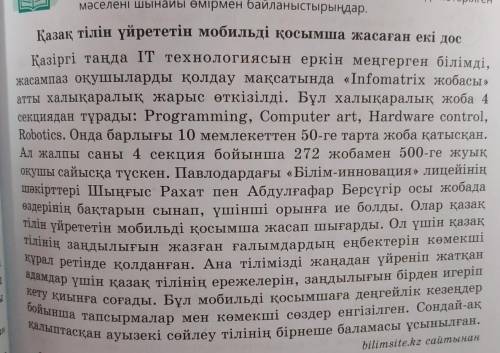 6-тапсырма. Мәтіннен есімдіктерді тауып, мағыналық түрін ажыраты дар.​