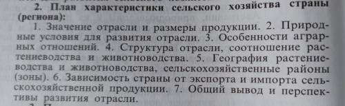 Охарактеризовать сельское хозяйство Зарубежной Азии (по плану на стр.272 «План характеристики с/х ст