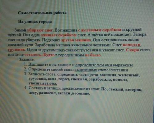 Задание: 1. Выпишите подлежащие и определите чем они выражены2. Определите связи выделенных словосоч