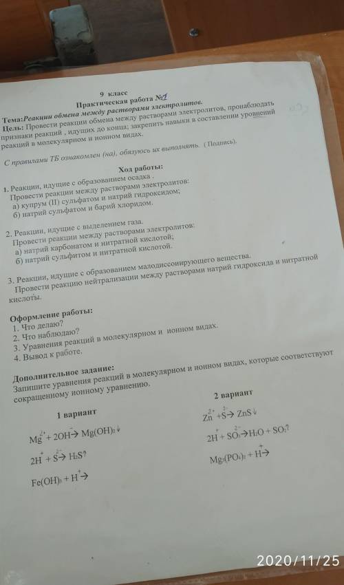 Химия 9 класс. 1 вариант.​