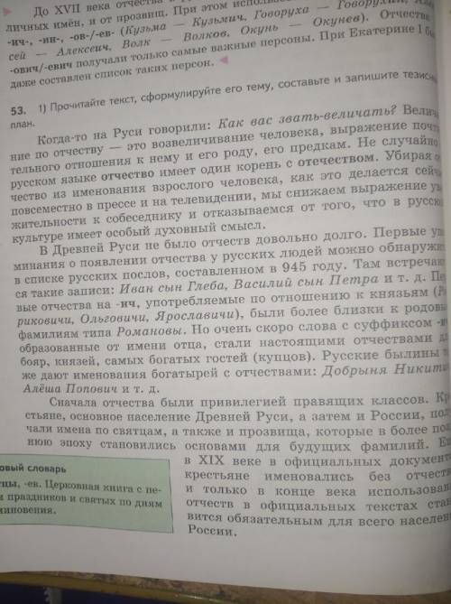 Прочитайте текст сформулируйте его тему составьте и запишите тезисный план