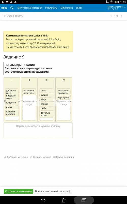 Человековедение Сделай правильно пазязя постввлю 5 звезд и