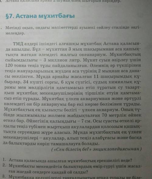 Мәтінді оқып,ондағы мәліметтерді ауызекі сөйлеу стилінде əңгімелеңдер​