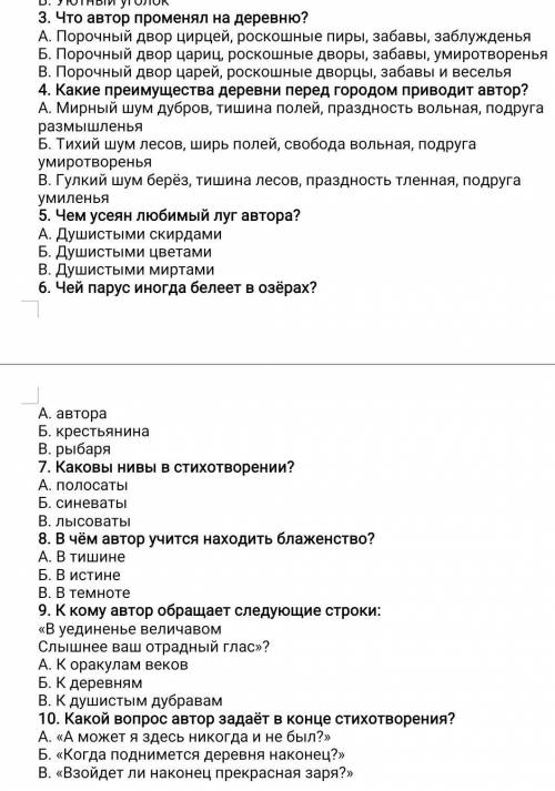 РЕШИТЬ ТЕСТ ПО ЛИТРЕ ПО ТЕМЕ: СТИХОТВОРЕНИЕ АЛЕКСАНДРА СЕРГЕЕВИЧА ПУШКИНА ДЕРЕВНЯ​