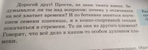 Прочитайте письмо писателя А.Хайта к ребятам. Выпишите словосочитания с разносклояемыми существитель