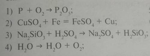 Уравняйте приведённые реакции и определите к какому типу они относятся​