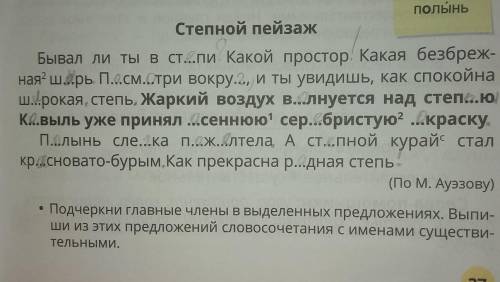 Списать текст, вставить пропущенные буквы и их подчеркнуть, вставить пропущенные знаки препинания в