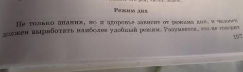 Выписать с текста режим дня разносклоняемое существительное в составе словосочетания. Укажите его ро