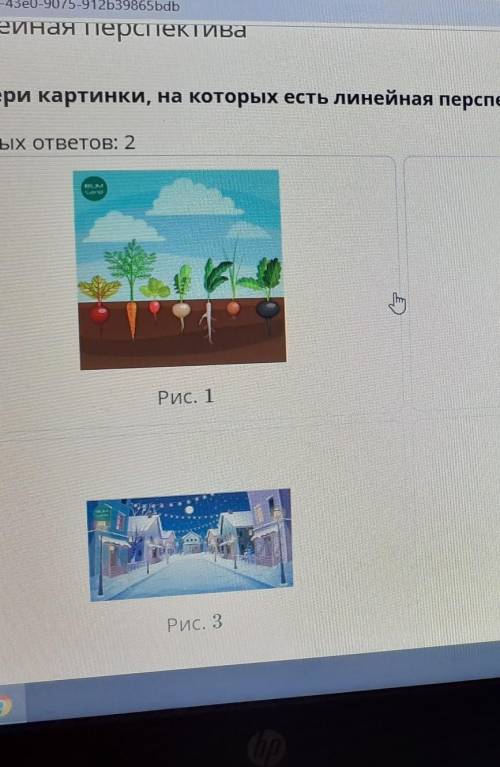 Линейная перспектива Выбери картинки, на которых есть линейная перспектива.Верных ответов: 2-АаТАКА,