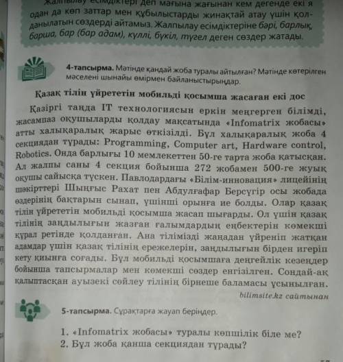 6-тапсырма. Мәтіннен есімдіктерді тауып, мағыналық түрін ажыратып жазыңдар.