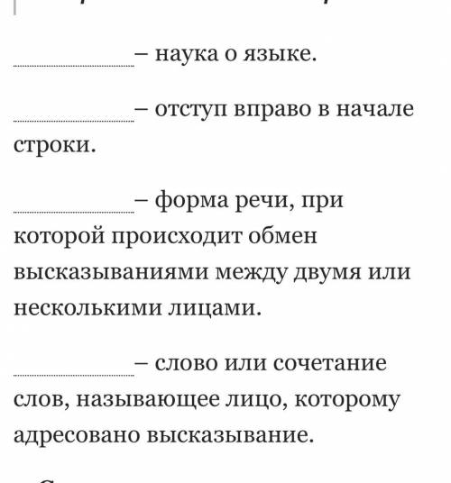 Впишите термины, пользуясь Кратким словарём лингвистических терминов.