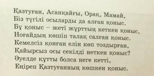 8-тапсырма. Берілген шығарманы оқи отырып, түсінгендеріңді эссетүрінде жазыңдар.​