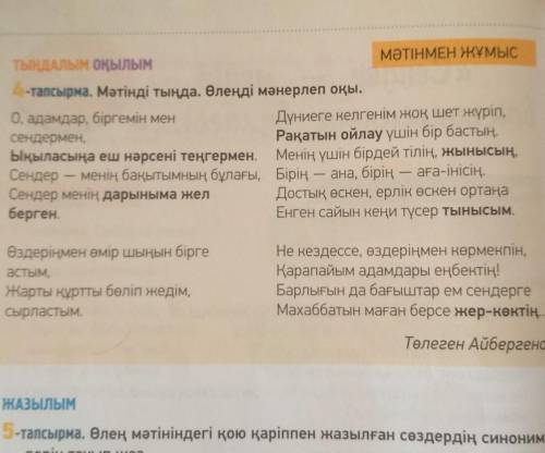 Өлеңдегі ақынның ішкі сезімін білдіріп тұрған фразеологизмдер мен ауыспалы мағынадағы сөздерді теріп