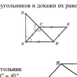 Найдите пары равных треугольников и докажите их равенство.