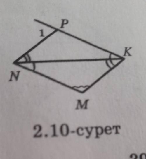 2.6. 2.10-суретте ZMNK = ZPKN, ZPNK= ZMKN, ZNMK137. NPK бұрышына сыбайлас 21 шамасын табыңдар.​