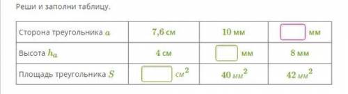 Реши и заполни таблицу