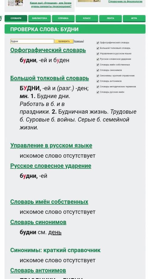 1 . Поставьте ударение в словах: Будни, валовой, каталог, ходатайство, вовремя, намерение, досуг, за