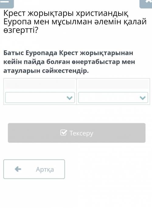 Батыс Еуропа Крест жорықтарынан кейін пайда болған өнертабыстар мен​