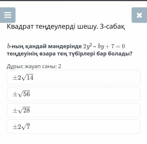 Дұрыс жауабы қандай? ​