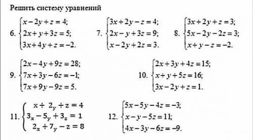 РЕШИТЬ СИСТЕМУ УРАВНЕНИЙ