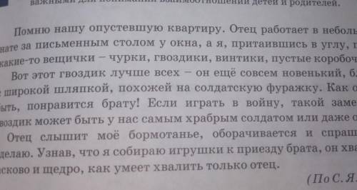 Выпишите из текста ключевые слова. сформулируйте тему для рассказа о счастливой семье. кратко изложи