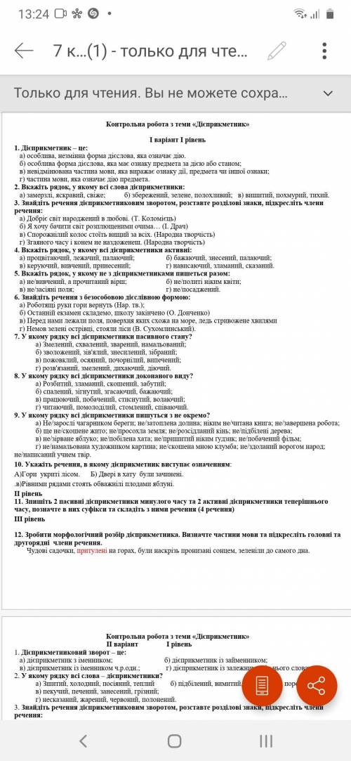 Будласка 1варіант треба до 13;40