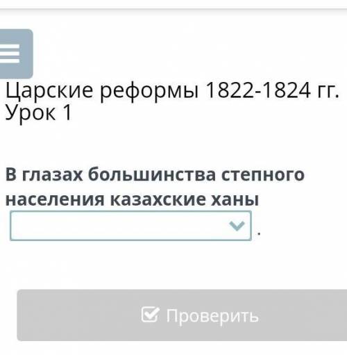 В глазах большинства степного населения казахские ханы.