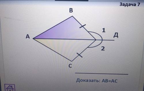 Задача 2. Доказать: Δ АВС=Δ АДС Задача 3. Доказать: Δ АВД=Δ ВСДЗадача 7. Доказать: АВ=АСОбязательно