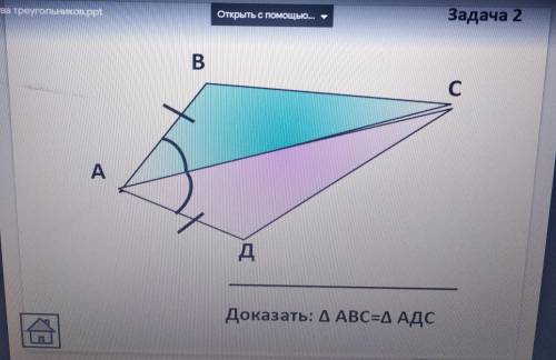 Задача 2. Доказать: Δ АВС=Δ АДС Задача 3. Доказать: Δ АВД=Δ ВСДЗадача 7. Доказать: АВ=АСОбязательно