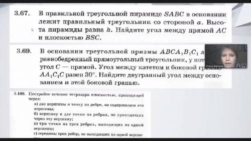 с геометрией 3.67 в правильной треугольной пирамиде sabc в основании лежит правильный треугольник со