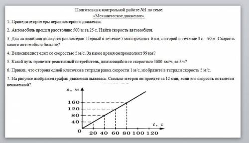 сделать у меня завтра контрольная работа по физике