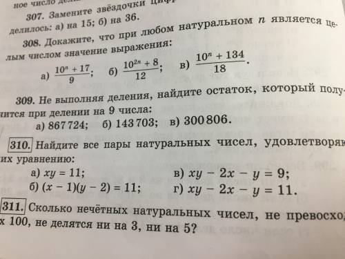 310. Нужны пункты в и г. найти ВСЕ возможные варианты.