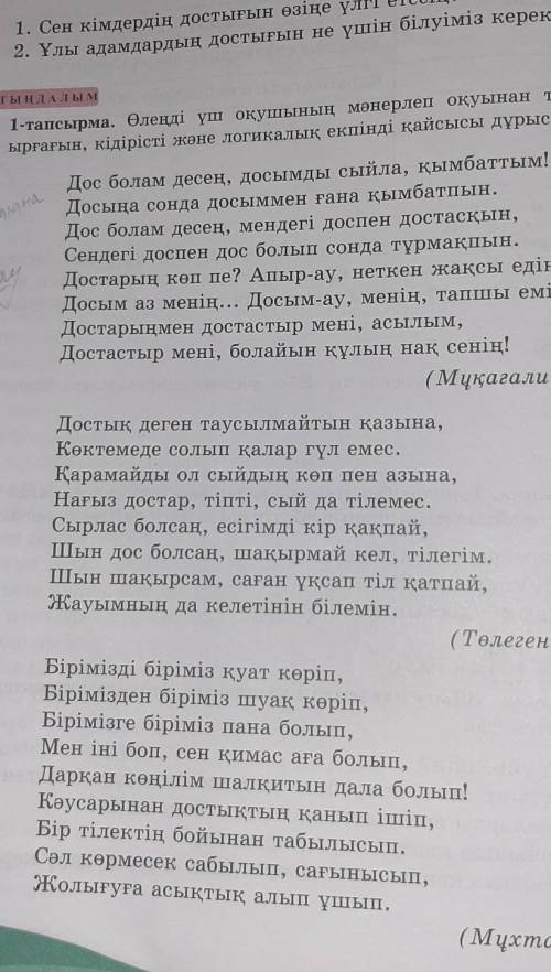 Дербес пікір жазу тəсілін кооданып ,өлендердін мазмұны бойынша пікірлерінді жаз . ​